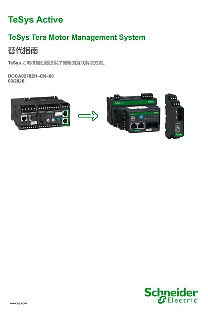 schneider施耐德TeSys Tera Motor Management System 替代指南
